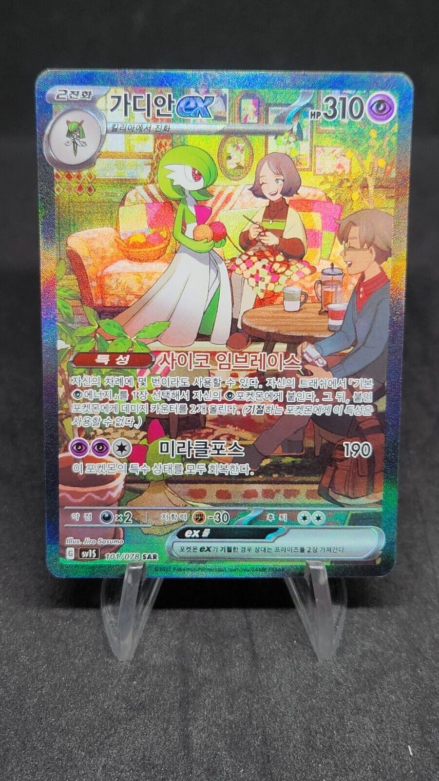 Gardevoir ex SAR 101/078 sv1S Scarlet ex Korean Pokemon Card Excellent